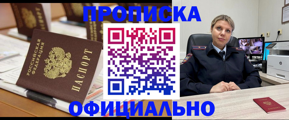 прописка регистрация в Корсакове