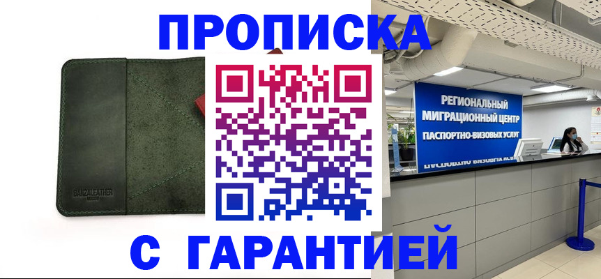 временная прописка в Корсакове