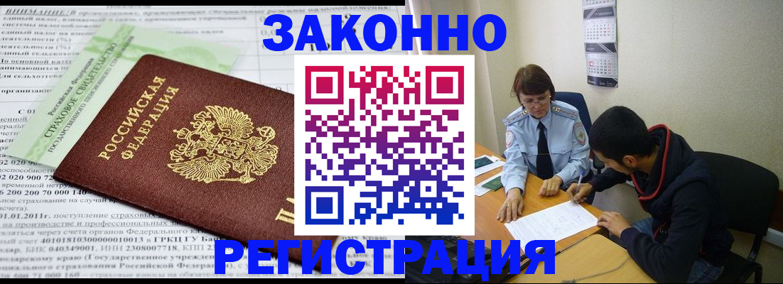 временная регистрация купить в Корсакове